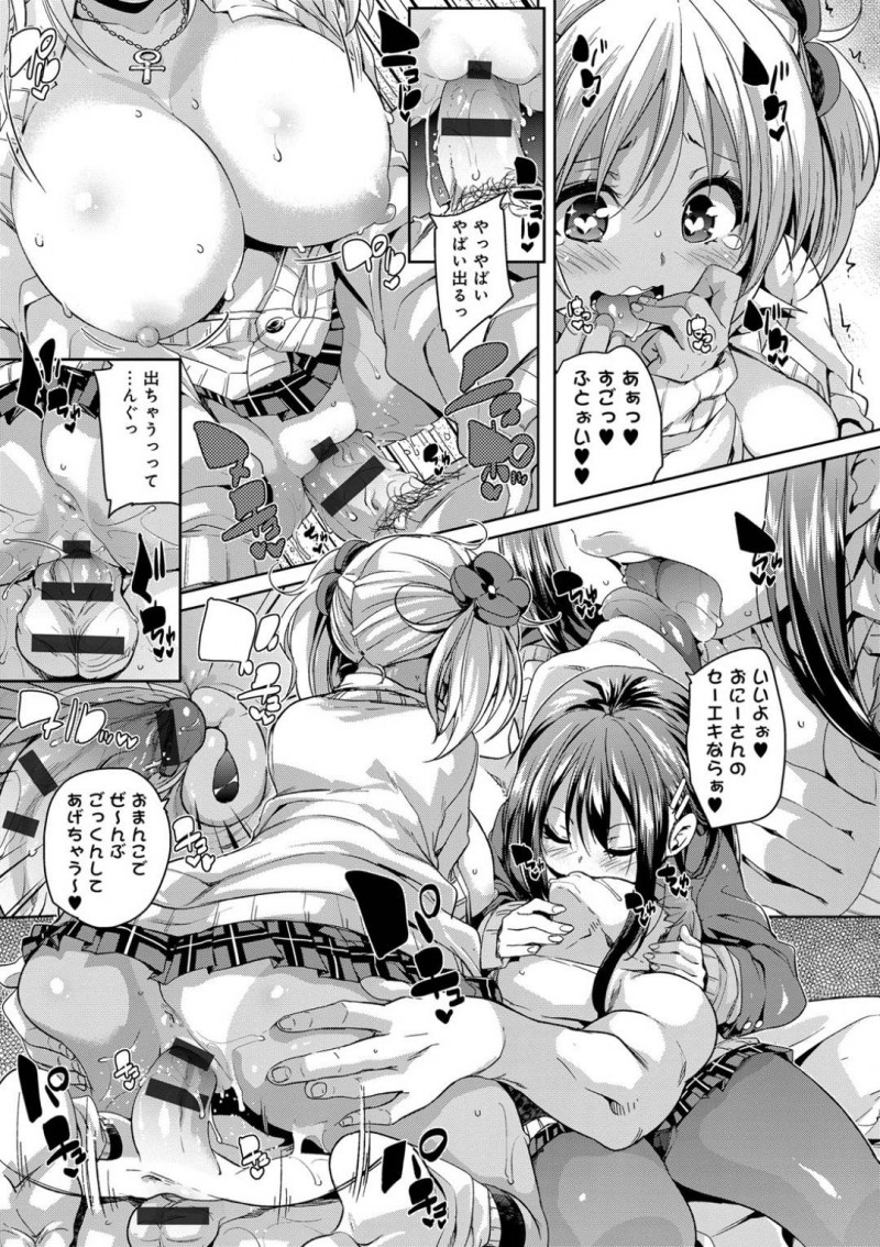 【少年漫画】失恋直後のサラリーマンに話しかける黒ギャルJKと友達のJK…バレンタインに失恋した彼に元気を出してもらってラブホテルへ誘う！【丸居まる】