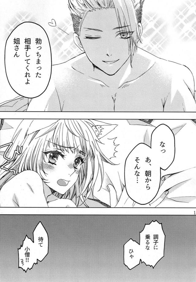 触れられるのが好きではないけどアキレウスとつきあいはじめてからその気持ちよさを知ったアタランテが朝からいちゃラブ中出しセックス♡【Fate/Grand Order・エロ同人誌】