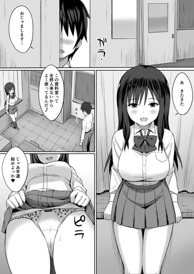 【エロ漫画】自分の体操服で放課後にこっそりオナニーしている童貞くんを見つけた美人JK…お仕置きで筆おろしSEXすることにして、過激なHプレイで自分好みに調教する！【ひよりハムスター：服従の呪い 6話】