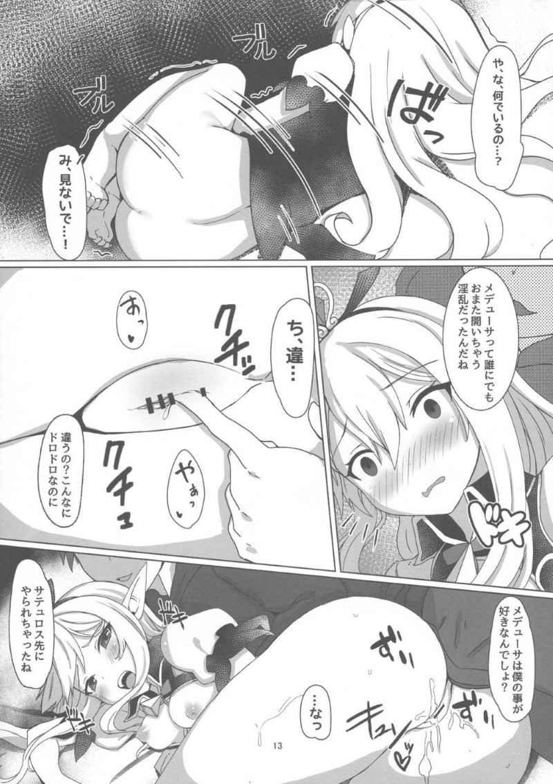【エロ同人誌】突然サテュロスに手を縛られたメデゥーサはふたなりチンポで犯される！【にゃまる、影斬/それでも好きなの：グランブルーファンタジー】