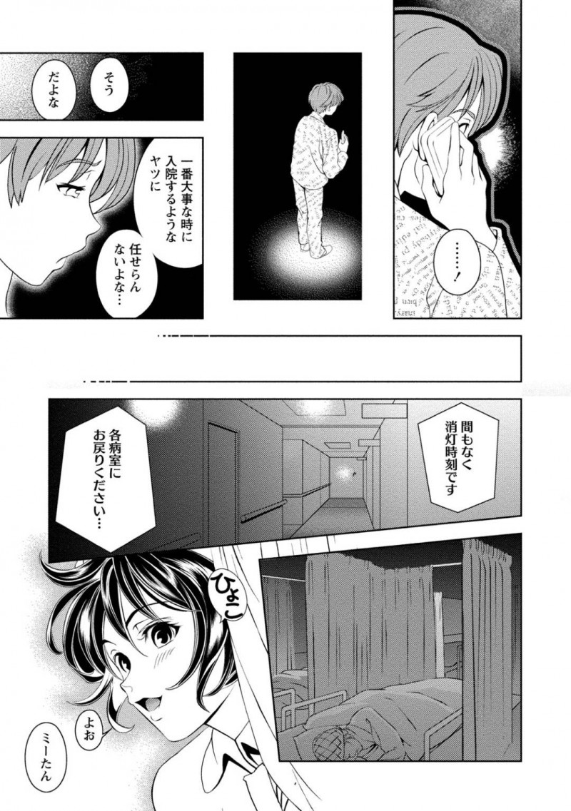 【少年漫画】入院してきた高校時代の男友達の上に跨り無理やりセックスを始める巨乳ナース…入院によって仕事を外され落ち込む男友達を励ますために一肌脱ぐことに！【朝森瑞季】