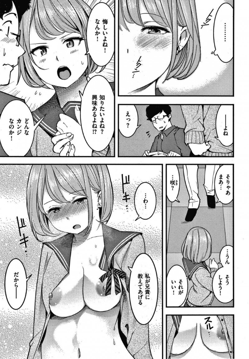 【少年漫画】友達の年上の彼氏とのノロケを聞いて悶々としてしまうJK…帰宅して我慢できず癖になってしまったオナニーをし始める！【SAVAN】
