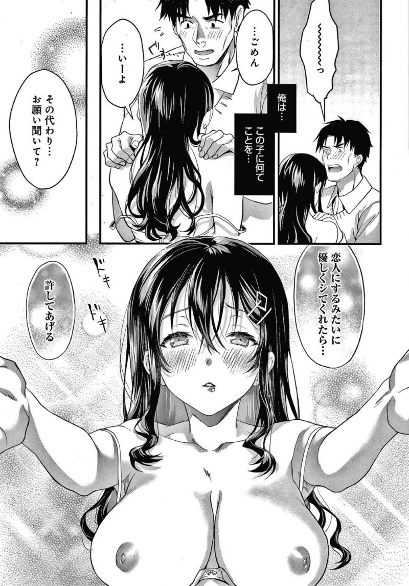 【エロ漫画】年上の男とイチャラブな爆乳JK…男の家に来たらやっぱり襲われてパイズリフェラからの愛の告白をしてイチャラブな中出しセックスしちゃう！【saga・ジョー：パパ以上恋人未満 後編】