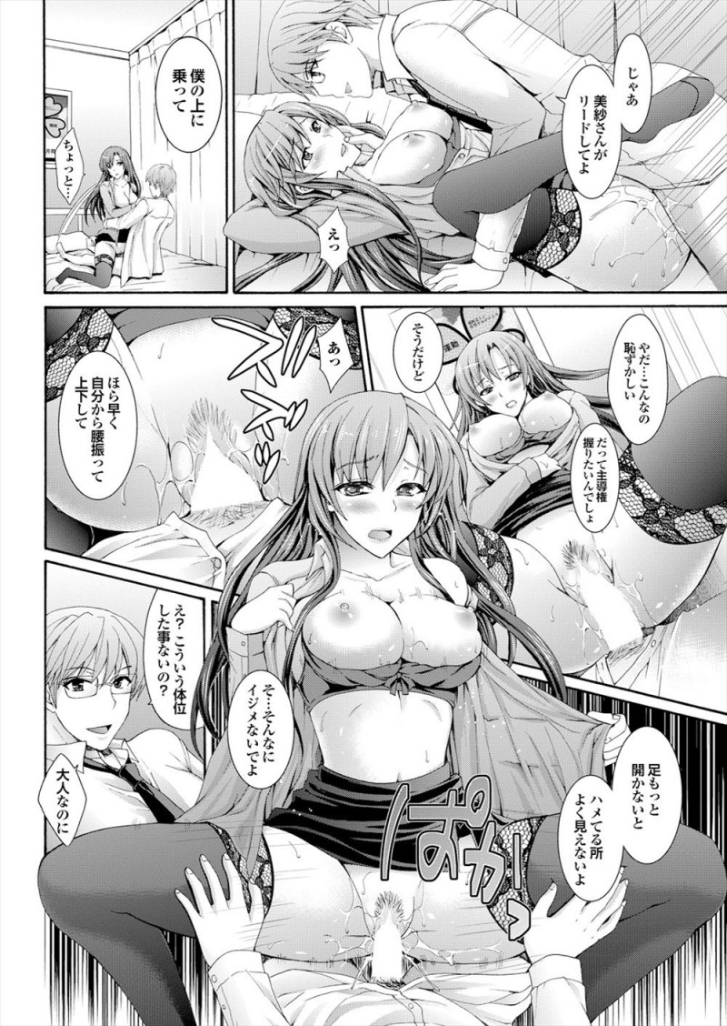 生徒の健康相談に乗るうちにスキンシップがエスカレートしてキスをする関係になった美人保険医が実は大した経験もないし普段はまぐろで、童貞だと思っていた生徒にリードされ中出しセックスされる！