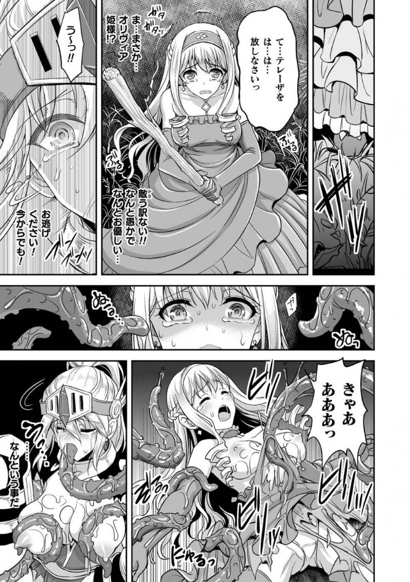 【エロ漫画】山賊の追手を振り切って帰らずの森の奥へと入った女騎士とお姫様…そこには触手がうごめき女騎士を残してお姫様は逃げ延びる！【孫陽州：姫騎双貫】