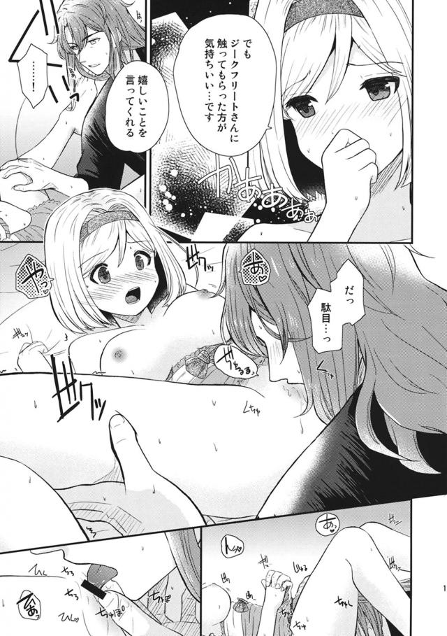 ジークフリートと付き合っているジータが休みの日に部屋に遊びに行きデートに誘うと、ジークフリートに抱きしめられてスイッチが入りおうちデートもいいよねといちゃラブエッチしちゃった///【グランブルーファンタジー・エロ同人誌】