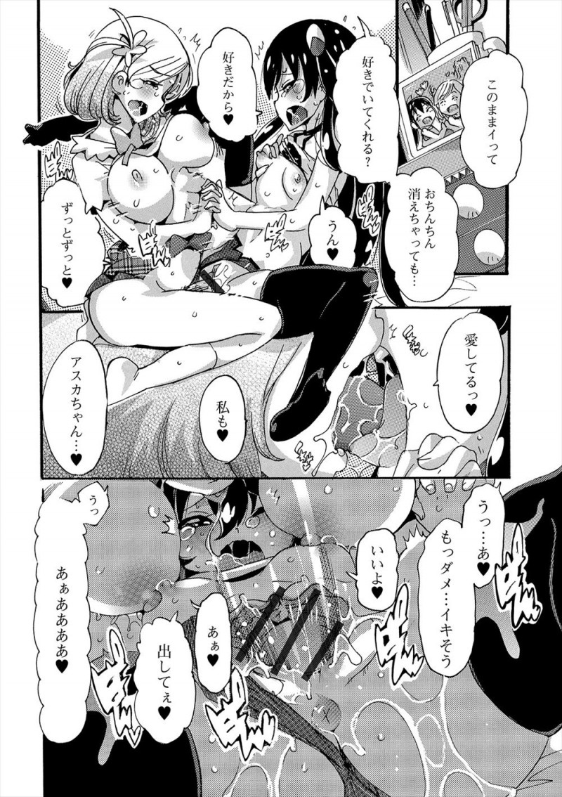 一ヶ月前くらいに突然ちんぽが生えてきたと親友に相談した美少女JKが出し切れば消えるんじゃない？と言われ手コキされ大量の精子を搾り取られるが全然消える気配はなく、処女マンコで筆おろししてあげたら親友にもちんこが生えてきてさらに愛し合う二人ｗｗｗｗｗｗｗ