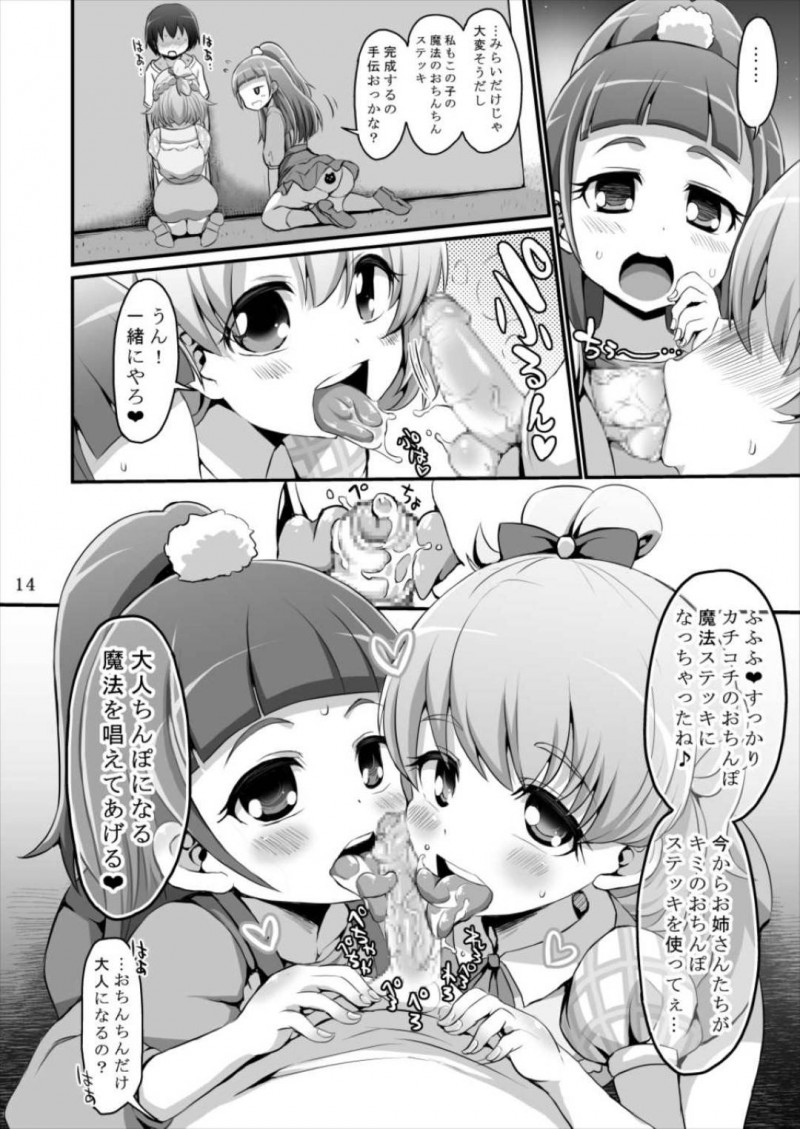 【エロ同人誌】ある夜繁華街で通りすがりのおじさんに魔法使いの修行に付き合ってほしいとお願いする十六夜リコと朝比奈みらいはホテルで３P！【ぶーちゃん/おくち使い!プリキュア：魔法つかいプリキュア!】