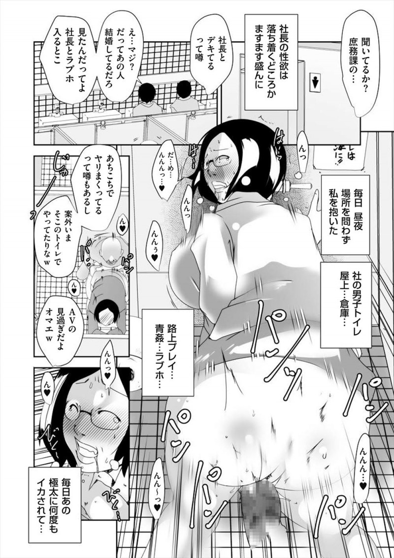 【エロ漫画】使えない爆乳人妻OLが前から彼女に気があった社長にクビ宣告され何でもしますからと言ってしまい、性奴隷に落とされて社長の巨根ちんぽに完落ちする！