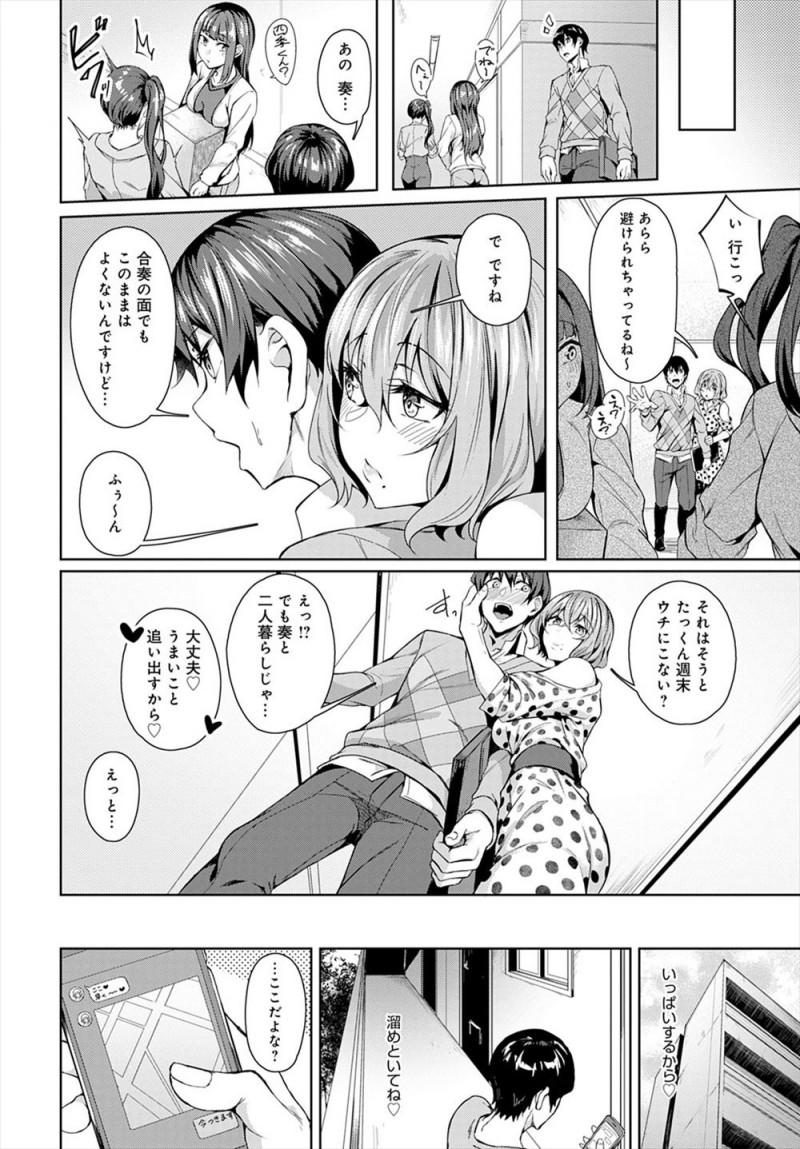 【エロ漫画】男にだらしない幼なじみのお姉さんに誘われ勢いで中出しセックスしたら幼なじみに見られていて、今まで女友達としか見てこなかった幼なじみに告白され処女をもらった♡