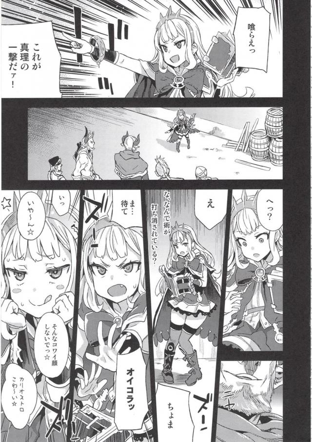 最近島で行方不明者が続出していて心配していたらカリオストロが誘拐され、ドラフの大きな指でまんこをかきまわされ潮をふかされめちゃくちゃに集団レイプされオナホにされる!【グランブルーファンタジー・エロ同人誌】