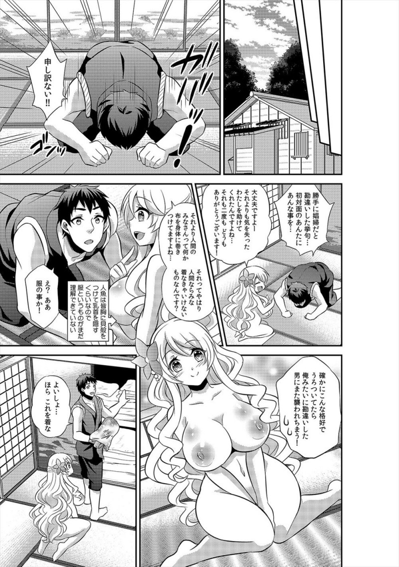 【エロ漫画】小さい頃に助けてくれた少年にあこがれて人間になった巨乳美少女人魚がおぼれて海岸に流されていたところを、通りすがりの青年に娼婦と間違えられ手マン＆クンニされ悶絶アクメｗ