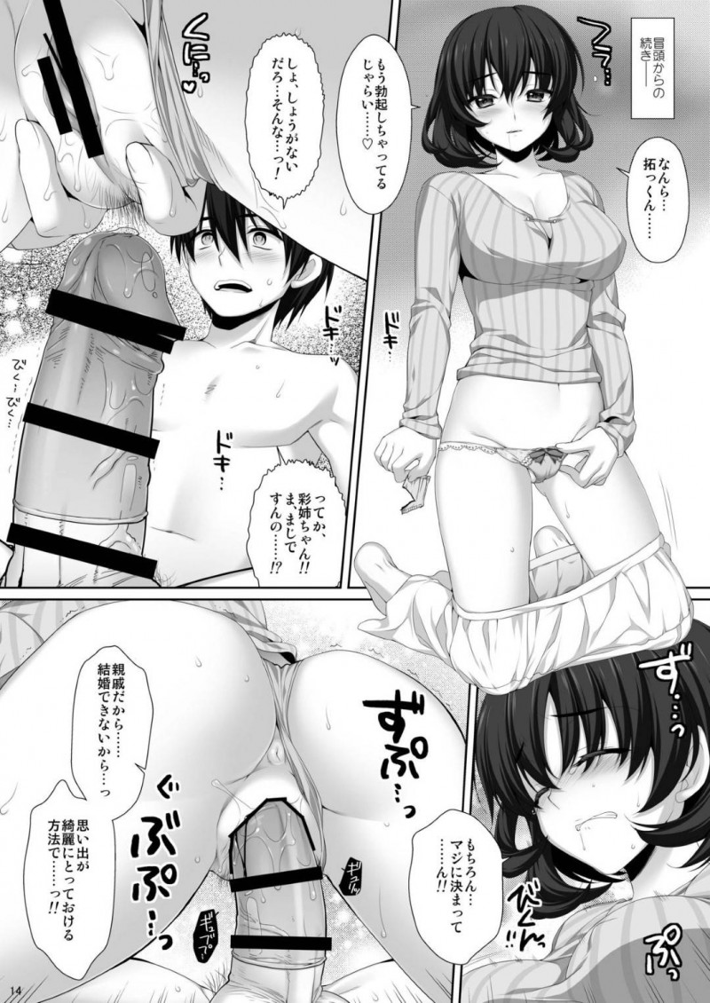 【エロ同人誌】小さい頃の親戚に悪戯をして久しぶりに再会した巨乳お姉さんは取っておいた処女を捧げる！【有葉/親戚の性質の悪いお姉さん 夏木彩】