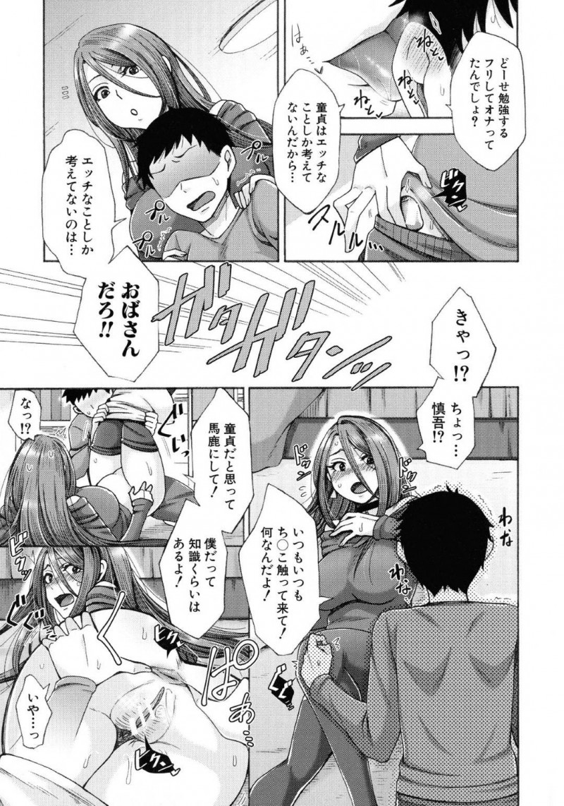 【エロ漫画】甥を朝フェラして起こす淫乱美熟女叔母さんは、イチャラブ生ハメセックスしまくり精液を搾り取る！【月白沙耶/僕のおかしなおばさん】