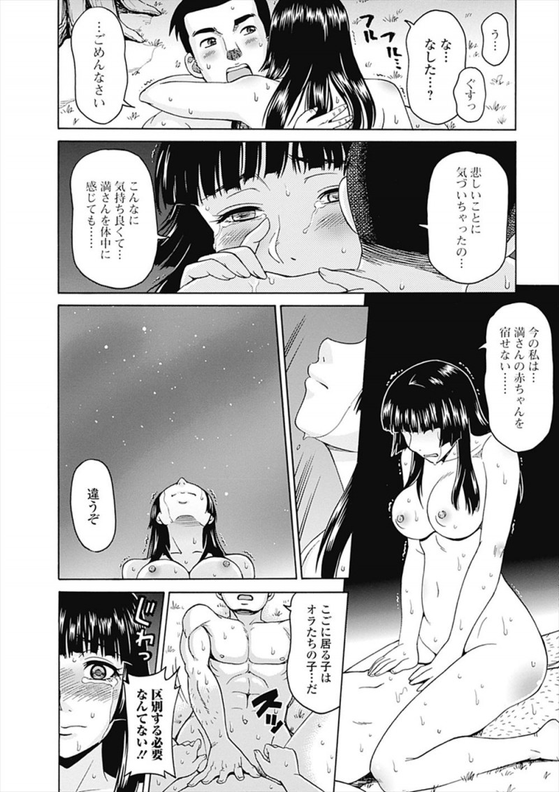 【エロ漫画】村で代々慰み一族として男たちの性欲処理をしている家の美女に本気で恋をした男が、自分ではない誰かの子供を宿した彼女を連れて村から逃げ出す！