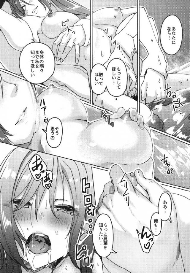 新妻の夏菜をつれて温泉旅行にやってきたプロデューサーが、貸切状態で恥ずかしがりながらも男湯に入ってきた夏菜と混浴しながら子作りセックス♡【アイドルマスター シャイニーカラーズ・エロ同人誌】