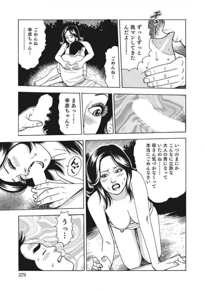 無人島で息子に襲われちゃうど変態な母親…フェラしたり中出しセックスで禁断の近親相姦セックスしちゃう！【茶坊：禁断母子無人島漂流記】