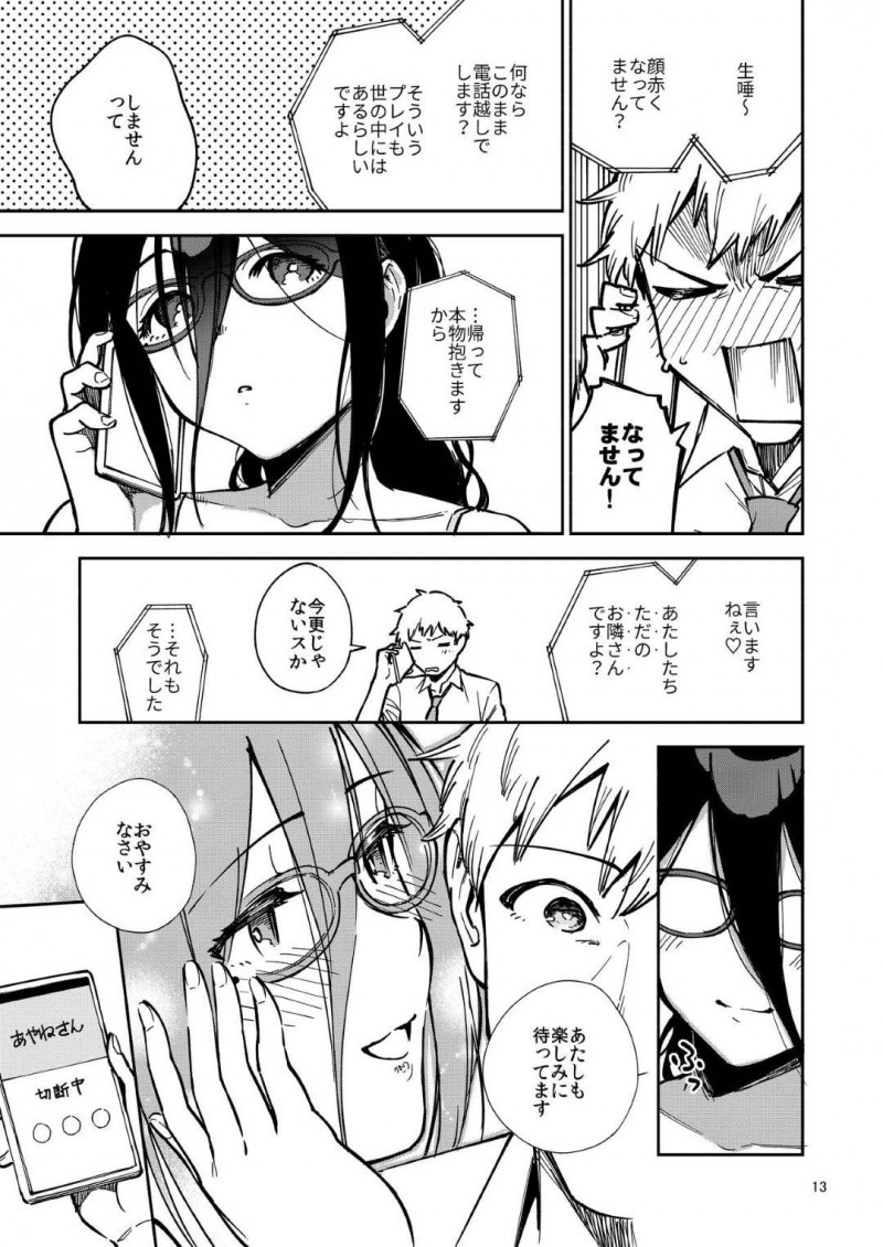 ドSに出張中の男にエロい画像を送りまくるど変態な眼鏡の美女…クンニしたりバックの中出しセックスでイチャラブしちゃう！【ヘリを：となりのあやねさん いたずら自撮りとお仕置きえっち編】