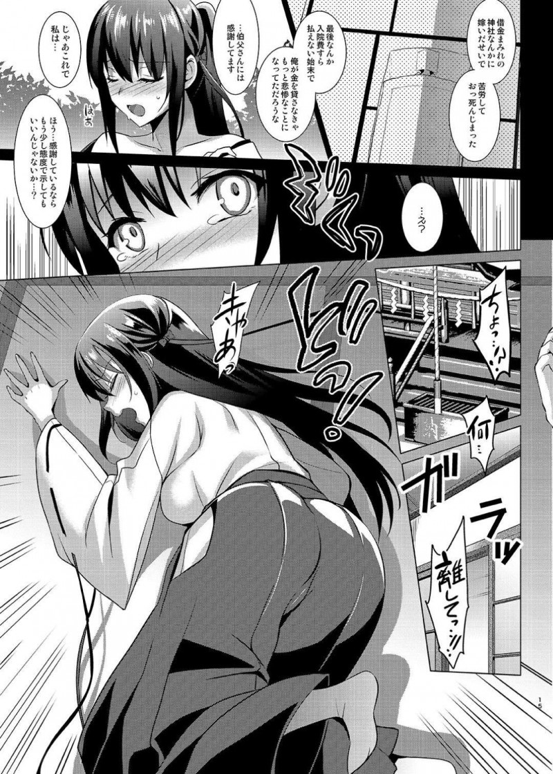 【エロ同人誌】元旦から家の手伝いで境内の掃き掃除をする巨乳JK巫女は突然伯父さんに身体を触られ外で失禁！【さいかわゆさ/巫女×喪失】