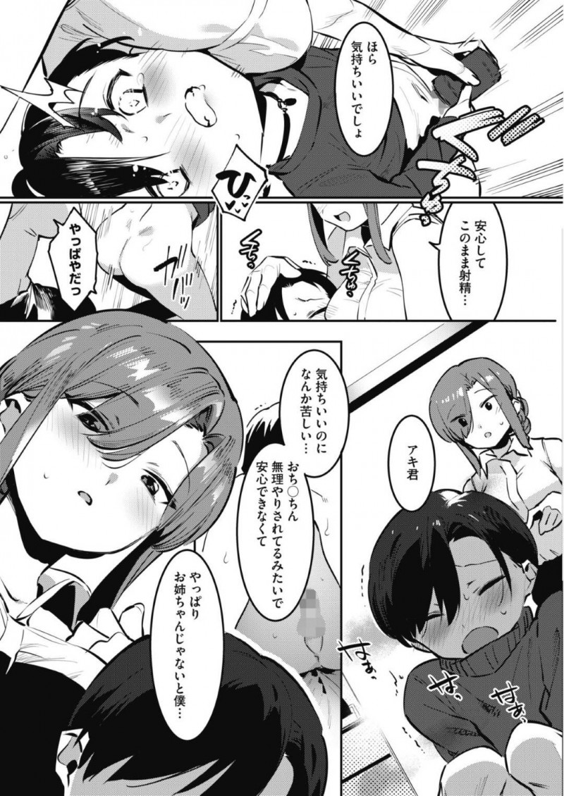 ショタな弟のチンポをしごいてオナニーを手伝っちゃうお姉ちゃん…手コキしたり逆玩具責めしたり禁断の近親相姦セックスでトロ顔に中出しされちゃう！【似せ：あねぬき！ お姉ちゃんじゃないとイケない僕】