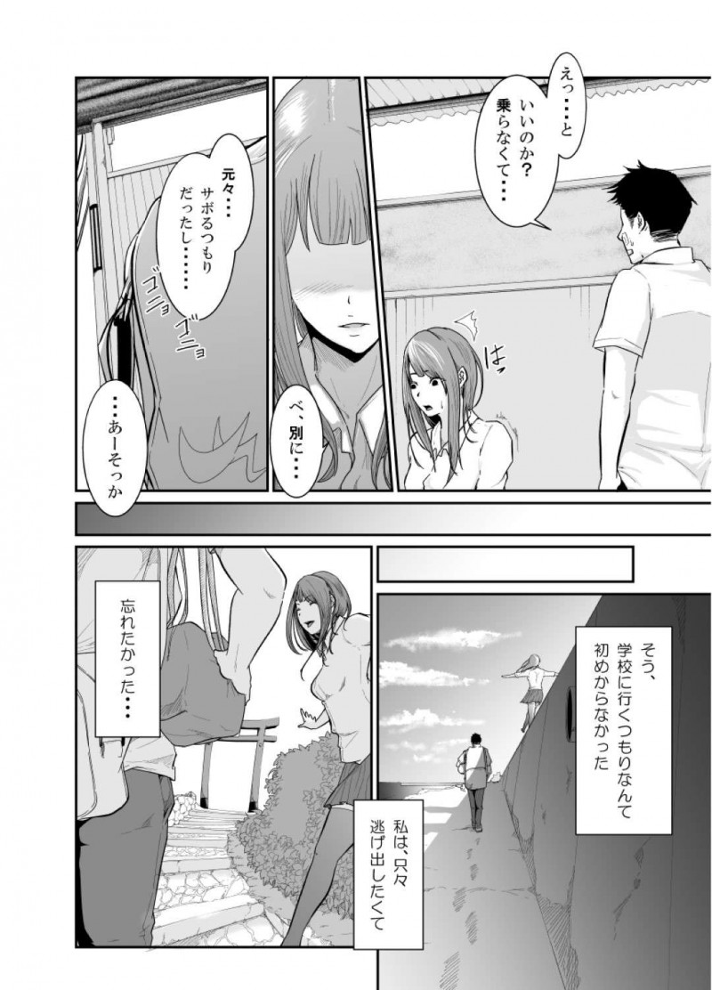 【エロ同人誌】幼馴染と学校をサボって家に来たJK…雨に濡れた身体を温めるため幼馴染に好きな人がいることを知りつつ誘惑！【モノクロイド：逃避行(逃げた娘は堕とす快楽を知る)】