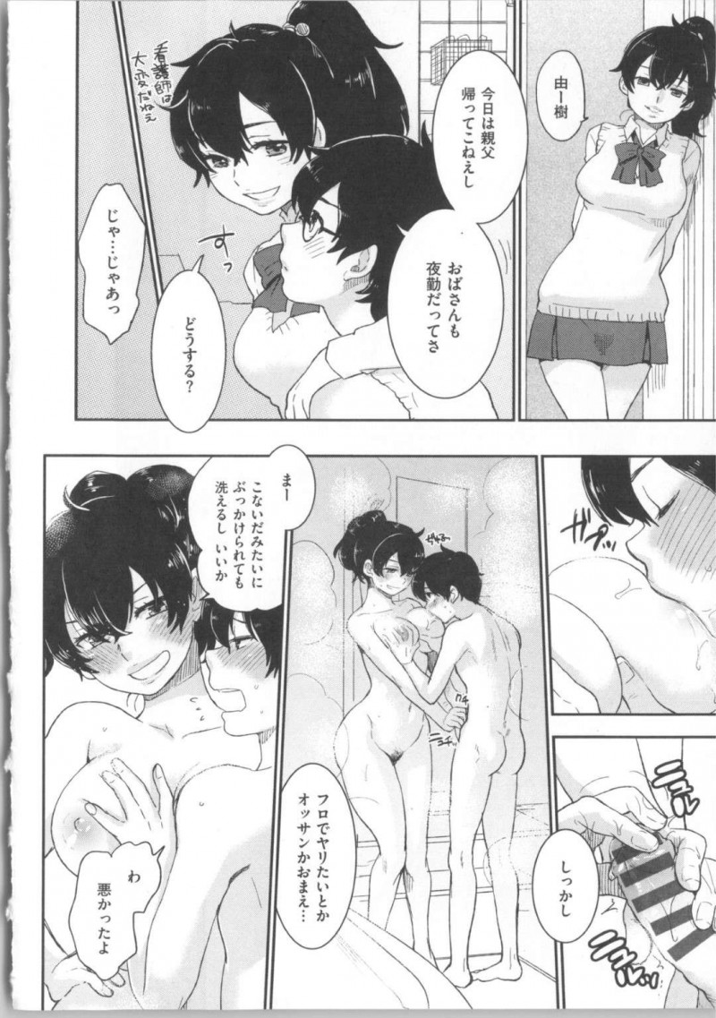 【エロ漫画】再婚して複雑な家庭環境でギリの弟と生活する姉…オナニーを見られた弟を誘惑パイズリフェラを初めてノリ気じゃない弟を骨抜きにさせる逆レイプSEX【馬鈴薯：不実な事情】