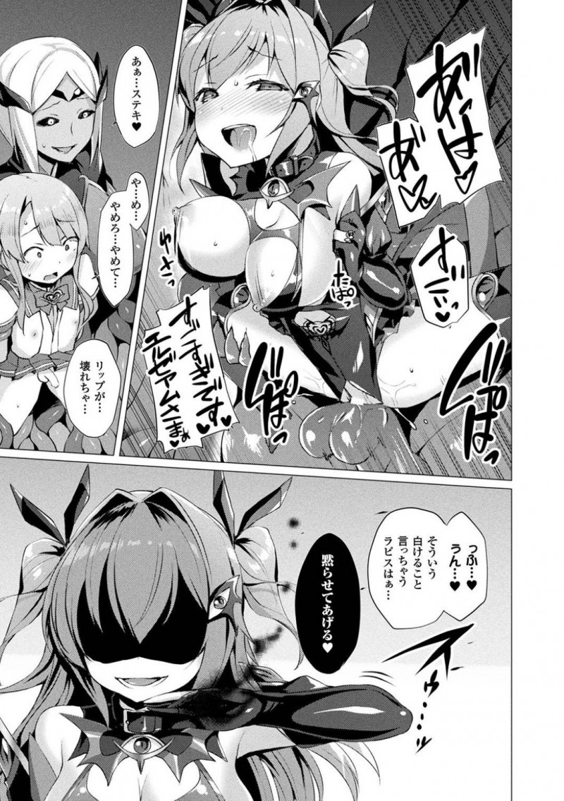 【エロ漫画】ポテ腹の裂け目から邪神を産んでしまった魔法少女…邪神のイボ付き巨根を前に好奇心と快楽が勝ってしまい自ら受け入れてしまう！【左藤空気：第5話　敵は愛聖天使!?復活のエルゼアム!!】