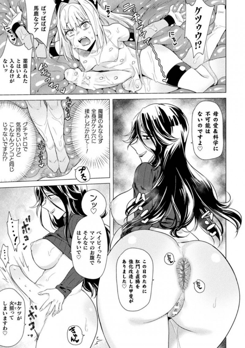 【エロ漫画】長時間勃起を維持できる身体を持つふたなり姫…女子の黄色い声援を受けていると新たな任務を受けデカケツババアの研究所へ向かう！【ときわゆたか：Rebitth】