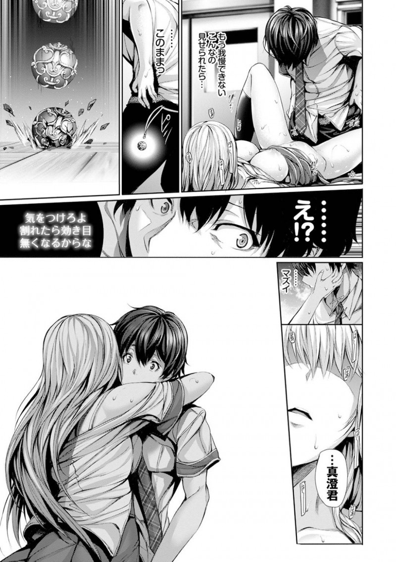 【エロ漫画】催眠術でえっちな仕返しをする厳しい水泳部の巨乳の先輩と中出しセックス！【ゲンツキ/ちぐはぐユースフル】