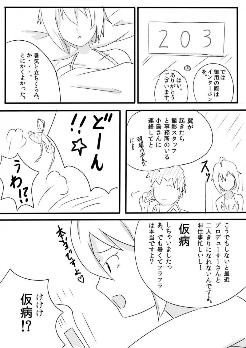 【エロ同人誌】表向きは仕事熱心なアイドルだが裏の姿はPのチンポを咥える伊吹翼は控室で中出しセックス！【まんす/伊吹翼のセックスアピール!：アイドルマスター ミリオンライブ!】