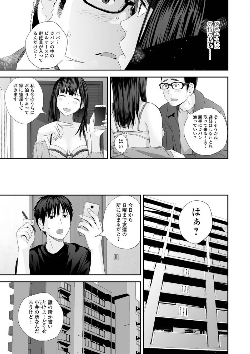 【少年漫画】初対面の男性と身体の相性が良く妊娠してしまったJK…産むことを決めて考えた結果、とある男性の元を訪ねて自分を買ってくれるよう頼み込む！【吉田鳶牡】