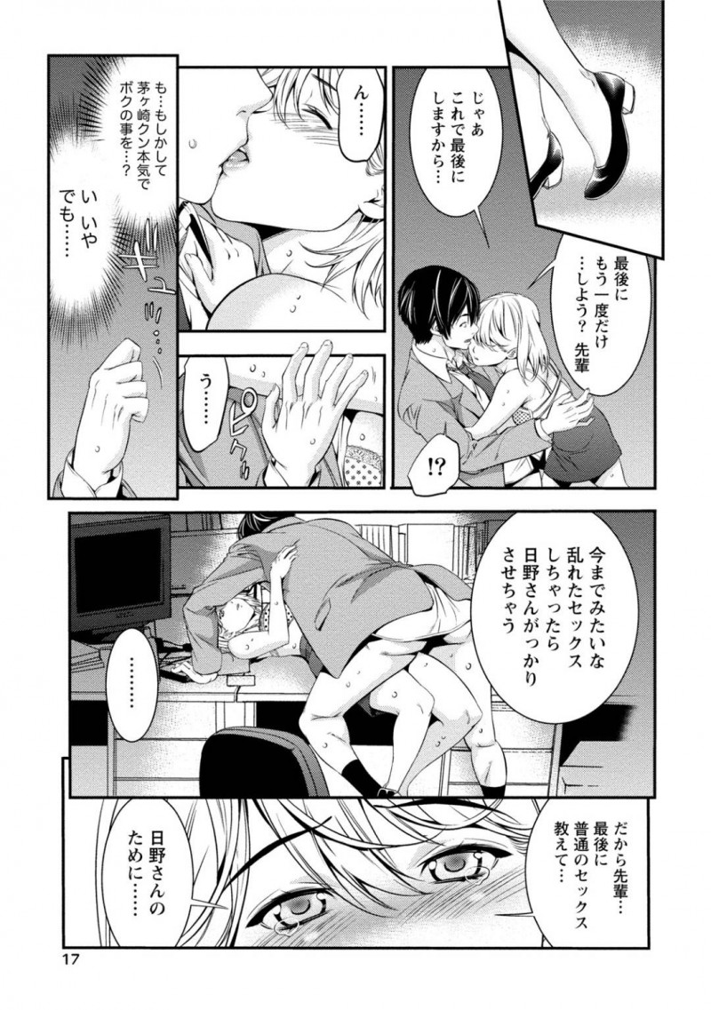 【エロ漫画】終業後の職場で先輩である主人公を誘惑するスレンダーお姉さん…彼女は強引にフェラして彼をその気にさせた挙げ句、生ハメセックスする！【志峨丘トウキ:パフュームは発情のスイッチ】