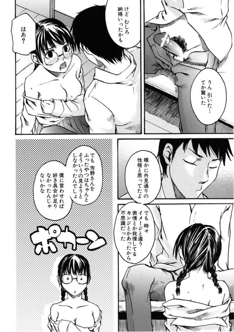 【エロ漫画】コンプレックスを抱えながらも彼氏とのHを夢見るメガネ少女…自慢のおっぱいを身体に擦り当てて狙い通りに押し倒されてのイチャラブSEX【雨部ヨシキ：ちぐはぐ】