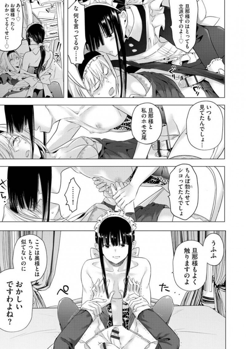 【少年漫画】父親と昔から仲の良かった女装メイドがセックスしているところを見てふたなりチンポを勃起させるお嬢様…ある日突然女装を始めた日から壊れた関係だったがふたなりチンポを見られたことによって変わっていく！【ときわゆたか】