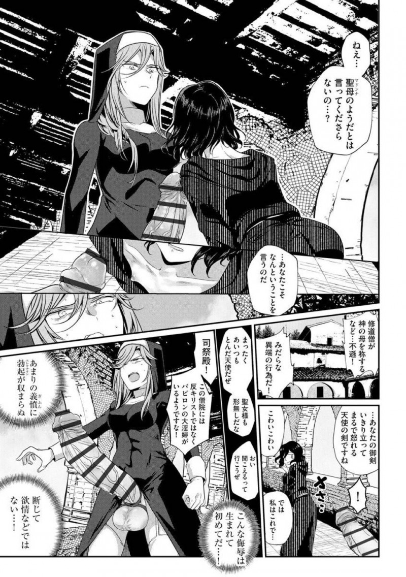 【少年漫画】バス停もない田舎で再会した美少女JDとふたなりお姉さん…突然JDが会いに来た理由はセックスをしたいからだった！【ときわゆたか】