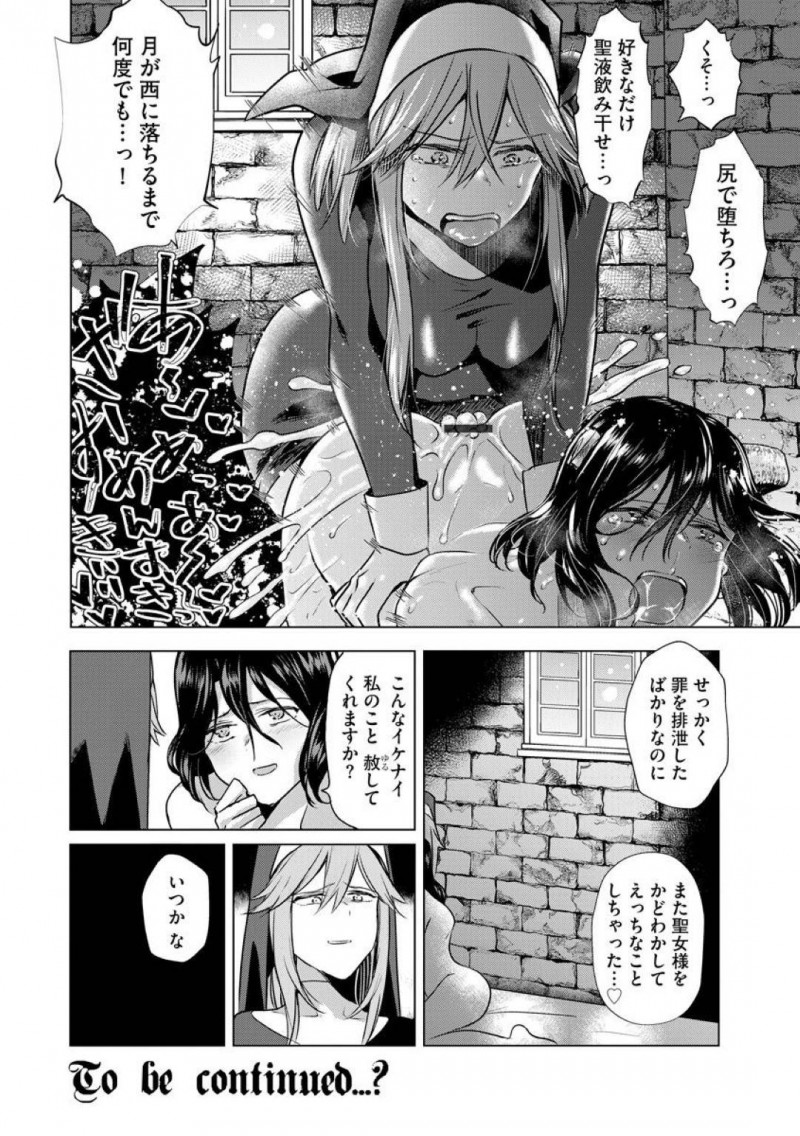【少年漫画】裏垢と現実で男子から姫扱いをされていることに快感を得る美少女清楚系JK…しかし裏垢を見たふたなり風紀委員JKに注意され仕返しに催眠アプリを使って風紀委員をオス猿へと変える！【ときわゆたか】