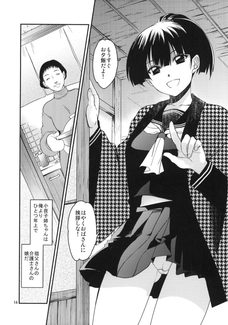 【エロ漫画】変態老人に脅されて全身蹂躙される美少女JK…久々に幼馴染男子と再会して喜んだのもつかの間、調教されて身体を貪られてイキまくり激しい陵辱レイプで寝取られ絶頂【床子屋：小夜子の食卓〜再会した幼なじみが、祖父の☓☓になっていた〜】