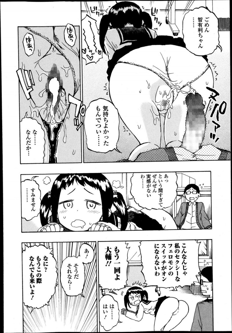 【エロ漫画】最近人気に陰りが見え始めたJKがセクシーさも必要だと言い出し、唯一自分だけの親衛隊として残ってくれているファンと初体験をするが…！？