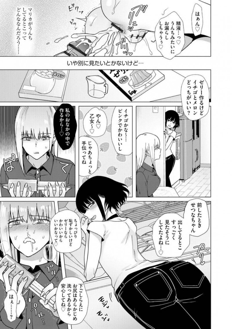 【少年漫画】ゴムを使い切るまで連続でセックスし続けたJKとふたなりJK…しかしまだセックスがしたい2人は初めてアナルセックスに挑戦する！【ときわゆたか】