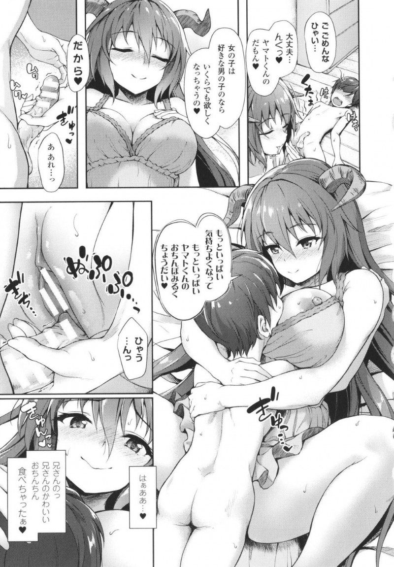 【エロ漫画】ドワーフの母と人間の父の間に生まれた兄と巨乳妹…病院に行ってもなかなか治らない兄のために生徒会長から貰った薬を与える！【淡夢：小さな兄さん元気になって♥】