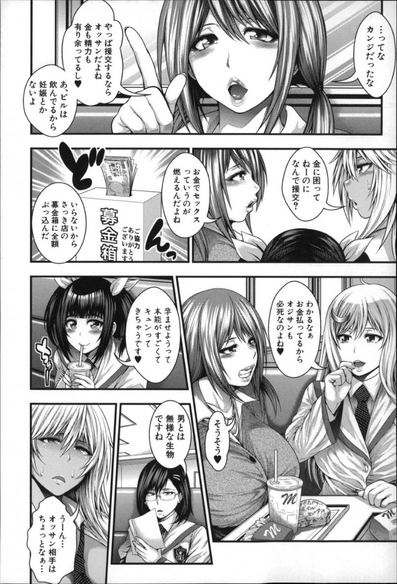 【少年漫画】放課後にファーストフード店でSP付きで談笑するお嬢様JK達…その中の一人の淫乱お嬢様が出会い系で出会ったおじさんとラブホテルでのセックスを話す！【太平天極】