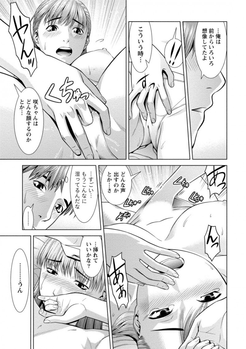 【エロ漫画】大学で数年ぶりに幼馴染と再会したスレンダーJD…我慢できなくなった2人は勢いに任せてイチャラブセックスしてしまう！【滝智次朗:恋愛圏内】