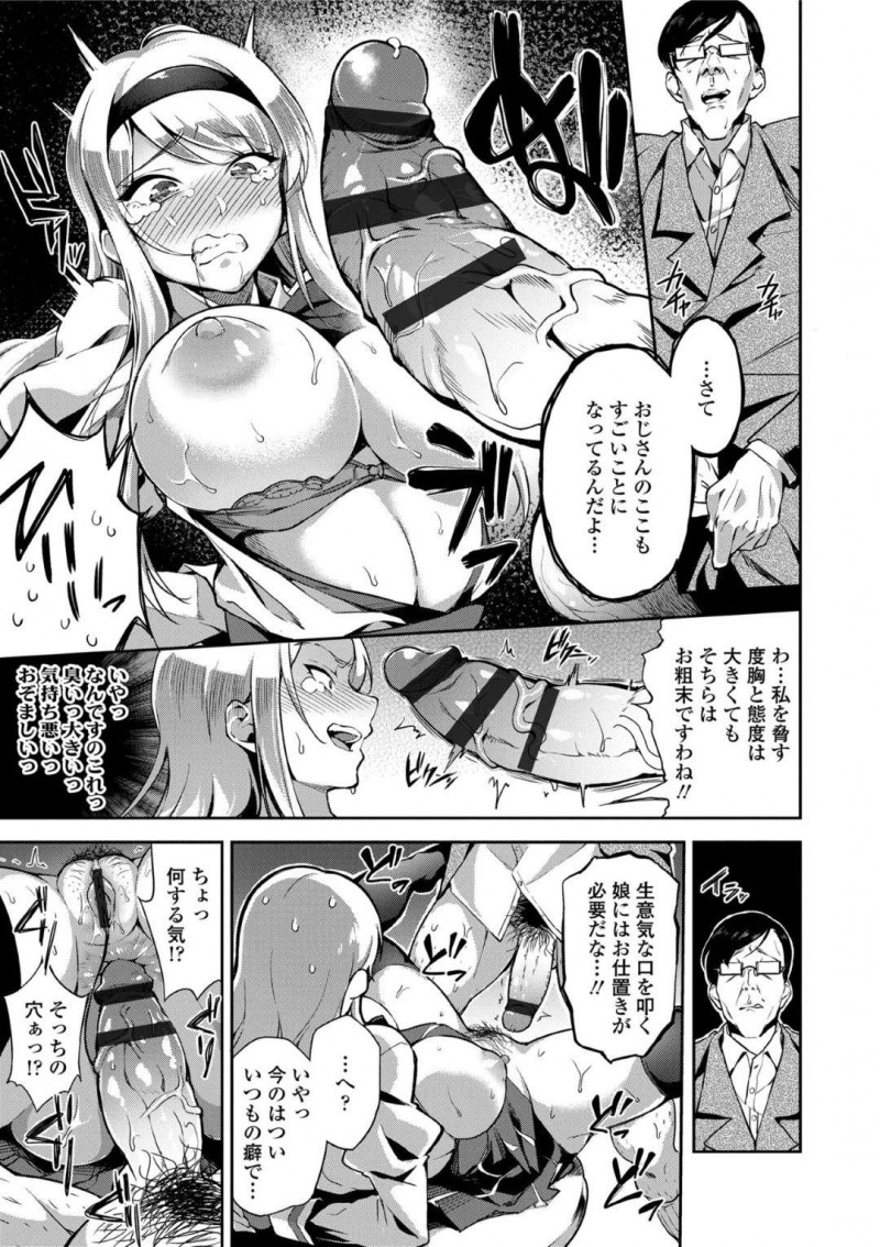 電車の中でおじさんに痴漢されるお嬢様の雛子…満員電車で痴漢された雛子はローターを挿入されお漏らし！電車を降りるとおじさんに写真を撮られ弱みを握られると、トレイに連れ込まれアナルセックスで中出しレイプ【sugarBt：快感特急アナル行き】