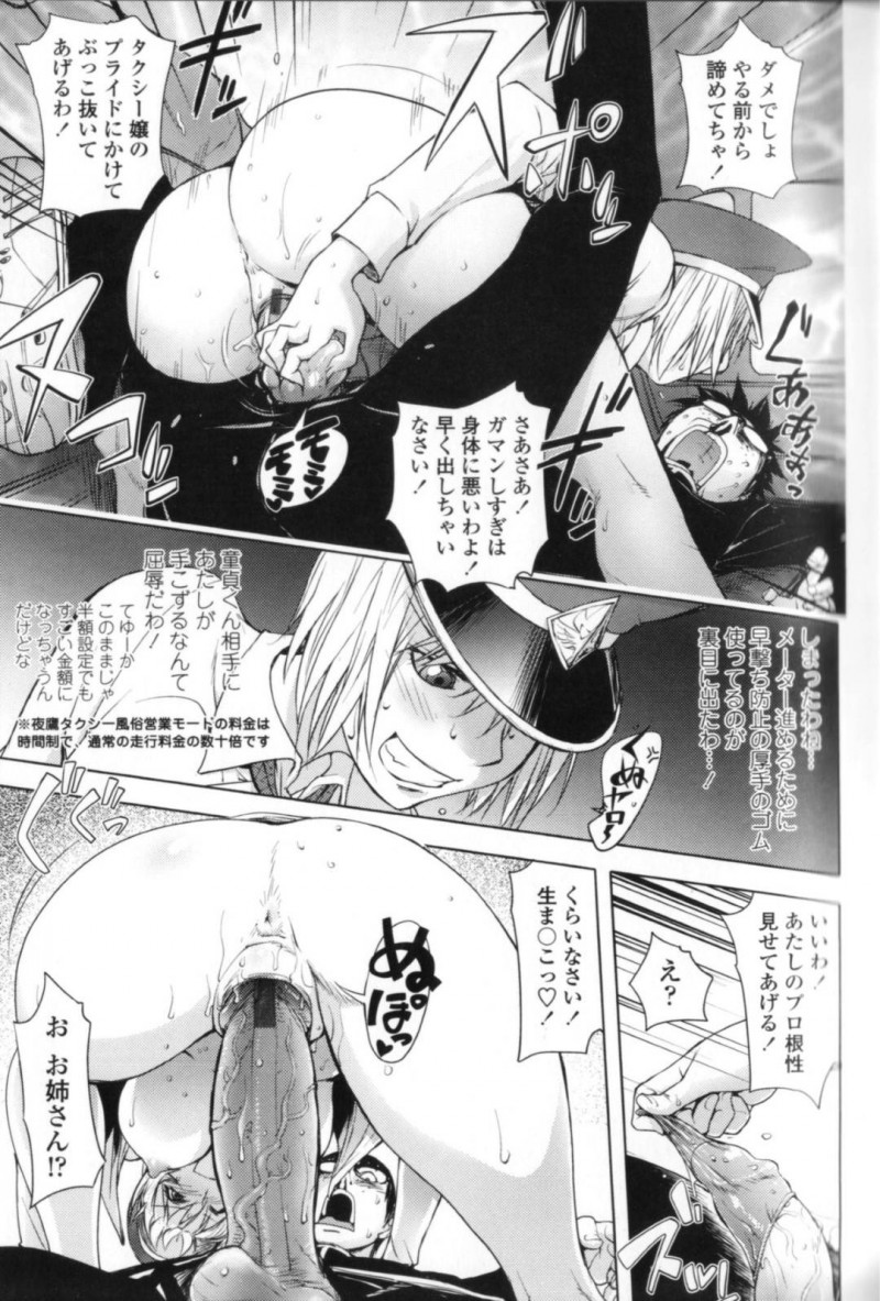 暴走運転した事を口止めするタクシー運転手兼風俗嬢のあかね…受験生を乗せたあかねは、チンピラに煽られ暴走運転！あかねは受験生に口止めと合格祈願としてフェラでご奉仕するとカーセックスで筆下ろし【蒟吉人：夜鷹TAXI】
