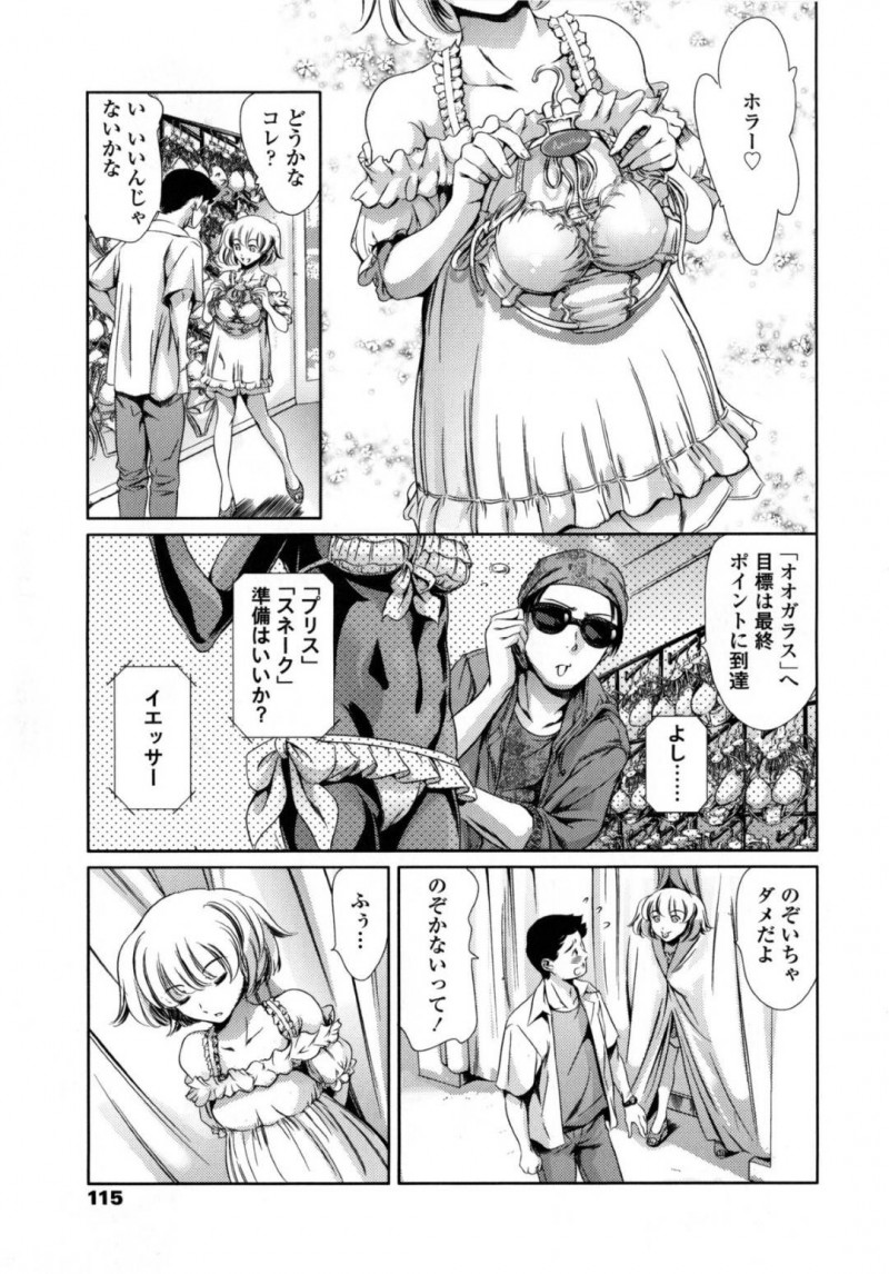 【エロ漫画】彼氏との休日デートを楽しむロリ系美少女は、待っていた男二人をご奉仕3PセックスでNTRを楽しむ！【まぐろ帝國/「N・T・R」大作戦 編】