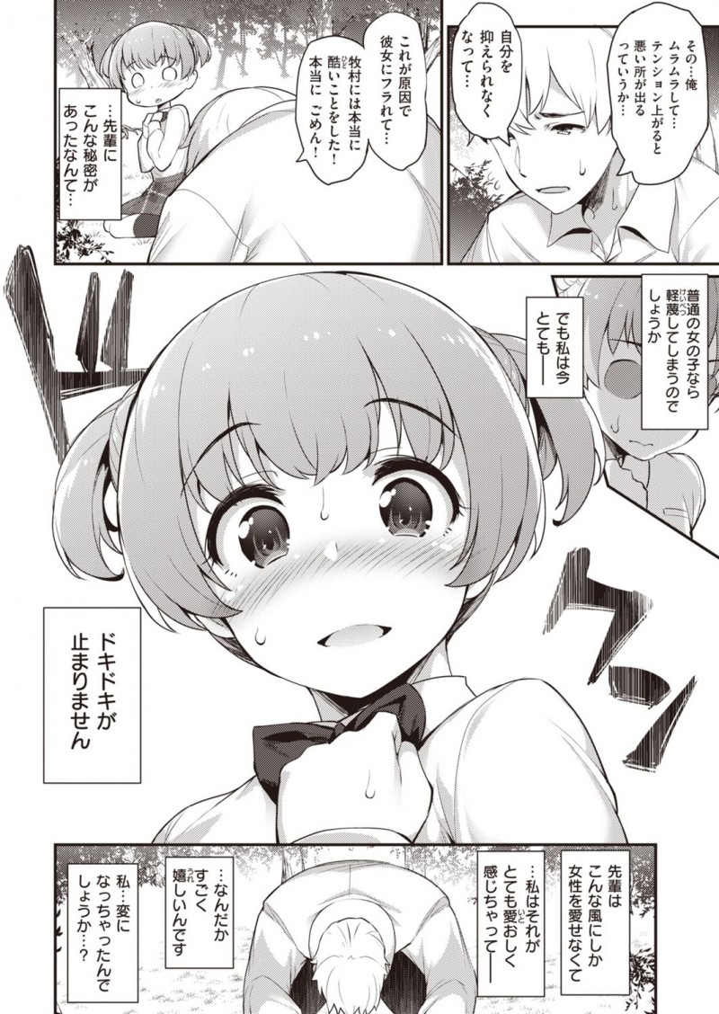 【エロ漫画】告白した先輩に襲われるJKはクンニ責めを耐えられずにイチャラブ中出しセックスで処女喪失！【ばつ/先輩には私しか！】