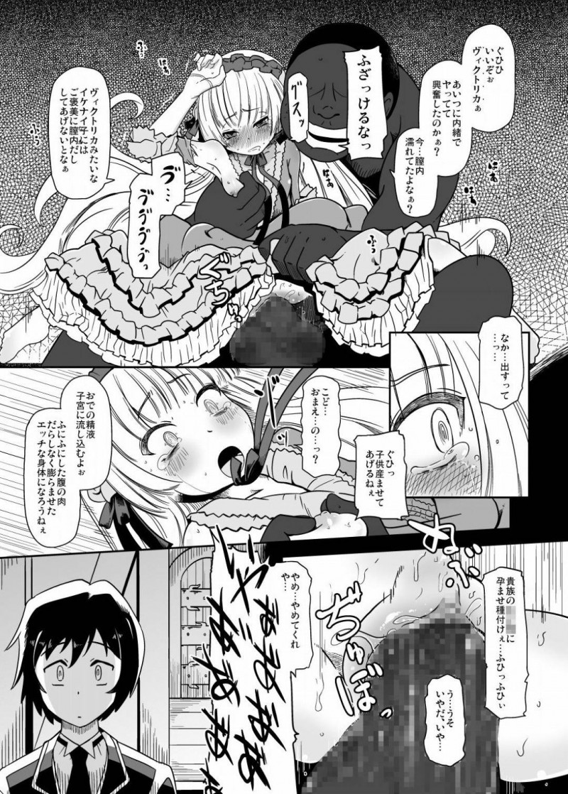 【エロ同人誌】とある調べ物の最中久城とケンカをしてしまったヴィクトリカ…1人になって貰ったお菓子を食べようと家の中に入ると玄関が開いていて中から出てきた黒人達に拘束されてしまう！【HellDevice (nalvas)：黒ゴシックちゃん /GOSICK -ゴシック-】