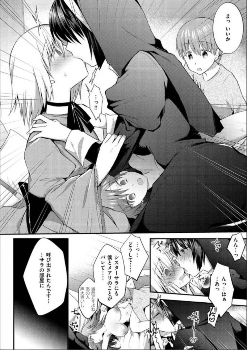 【少年漫画】いつも夜に呼び出すショタに膝枕してもらいながら愚痴をこぼす巨乳シスター…ショタを女装して楽しんでいるところを他のシスターとショタに見られてしまいお仕置きが始まる！【森ぐる太】