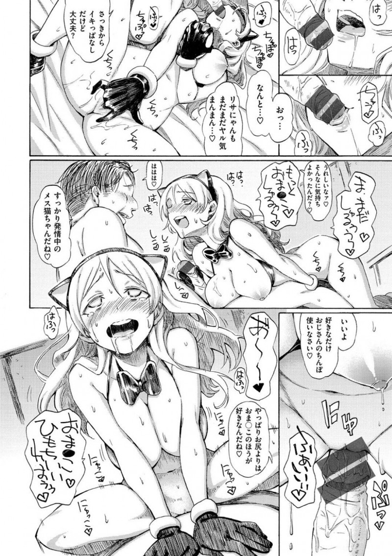 おじさん相手に援交するリサ…おじさんに誘われホテルに連行されたリサ。ネコミミエロコスをさせられ69で愛撫されると中出しセックスで犯され種付けされる【藤丸：LOVE with GOLD】