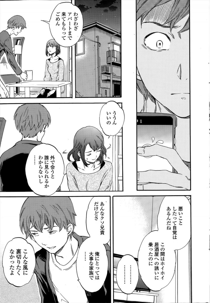 【エロ漫画】はじめてナンパしてラブホに連れ込んだ運命の人がまさかの兄の婚約者で、何をされてもいいけど兄とは絶対別れないという彼女とセフレになってしまった！